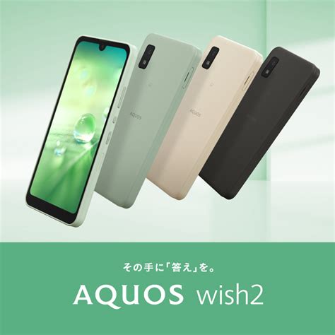 acqos|aquos wish 2.